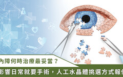 眼睛開始「起霧」了嗎？角膜科主任陳宏吉揭白內障手術的最佳時機