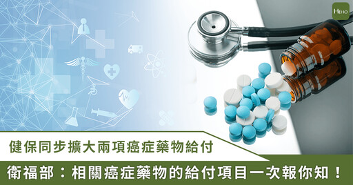 健保 12 月新制大突破 ! 天價基因藥、胰臟癌、乳癌新藥納健保