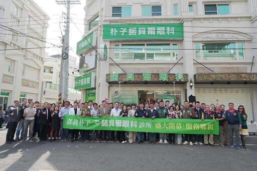 嘉義朴子諾貝爾眼科盛大開幕 提升嘉義地區醫療水準