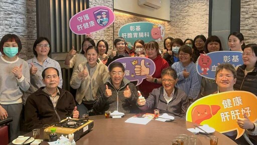B肝風險別輕忽 彰基與基層醫師攜手護肝、守護化療安全