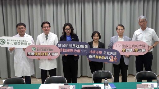 彰基與政府齊心相助 長效針劑搶救思覺失調症患者重生