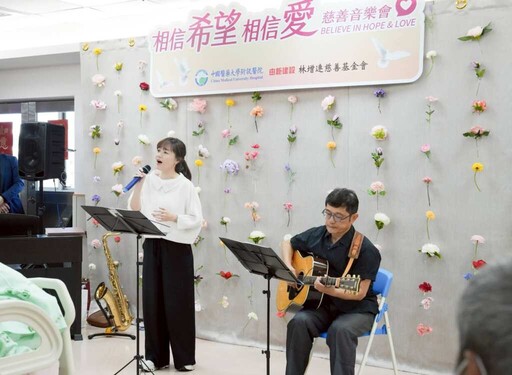 中醫大附醫攜林增連慈善基金會舉辦音樂會 用音樂療癒人心