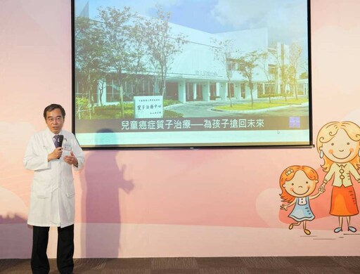 中醫大附醫精準質子治療 為孩子搶回未來
