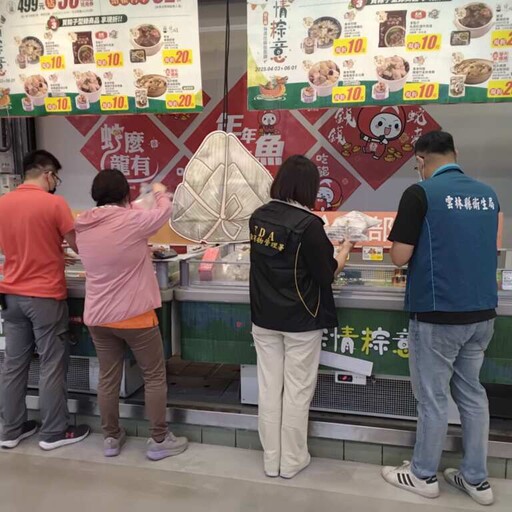 端午抽驗嚴把關! 雲林65件應景食品全數合格 食安無虞民眾安心慶佳節