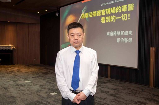 彰基推動醫學倫理教育 正視非法器官移植不該袖手旁觀