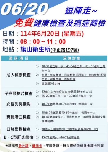 旗山衛生所守護您的健康 免費健檢就在6/20!