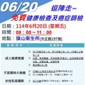 旗山衛生所守護您的健康 免費健檢就在6/20！