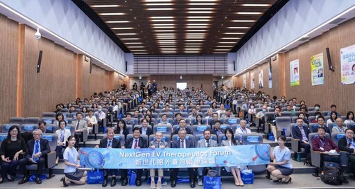 新世代胞外囊泡治療論壇 聚焦前沿技術與臨床轉譯突破