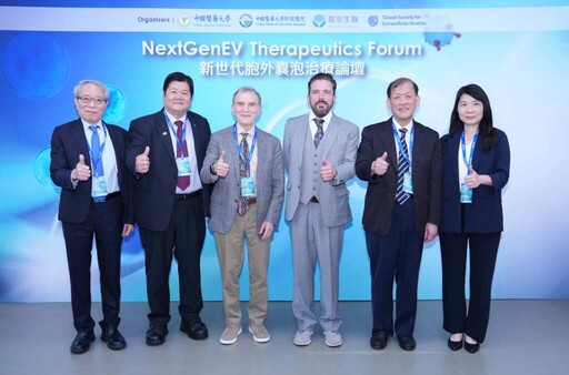 新世代胞外囊泡治療論壇 聚焦前沿技術與臨床轉譯突破