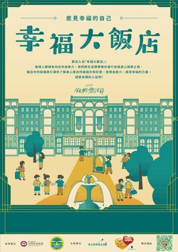 銀齡不老派對登場!「幸福大飯店」屏東開張 長者沉浸式體驗迎向樂活人生