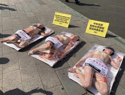 西門町驚現「盒裝人肉」 PETA震撼行動呼籲中秋改吃素