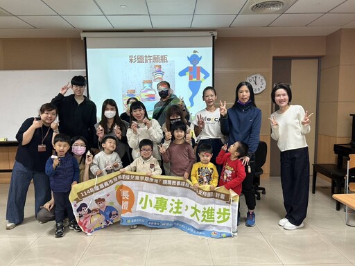 嘉基早療中心「專注力支持性團體」圓滿落幕 共同守護孩子成長