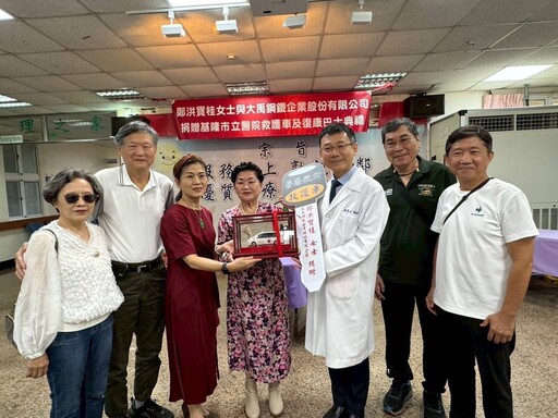 鄭洪寶桂女士與大禹鋼鐵慷慨捐贈 基市醫院添救護與復康新力軍
