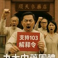 中藥103解釋令引風暴九大中藥單位強勢聲援 力挺制度接軌盼救斷層