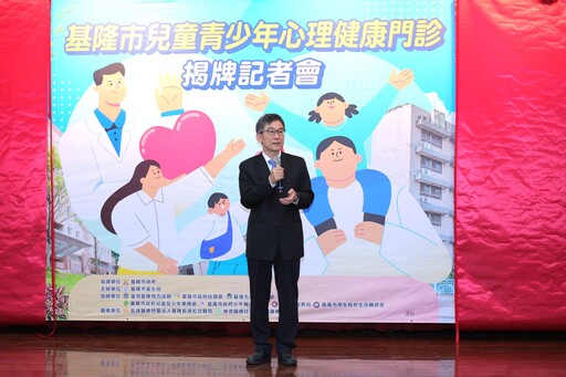 基隆市啟動兒少心理健康門診 打造全方位照護支持網