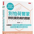 別怕荷爾蒙，妳抗衰防病的關鍵》同樣叫「黃體素」，有的助孕、有的致癌？吳佳鴻醫師揭開乳癌風險背後的分子陷阱