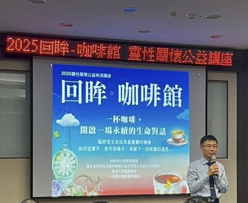 基隆「回眸-咖啡館」開講 衛生局引導民眾思索生命終章