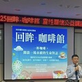 基隆「回眸-咖啡館」開講 衛生局引導民眾思索生命終章
