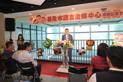 基隆市語言治療中心正式揭牌 謝國樑：及早介入為孩子找回表達的力量