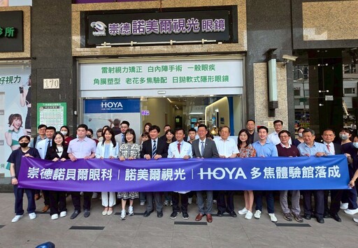 諾貝爾眼科攜手日本HOYA光學進駐北屯商圈 打造中部首間多焦點鏡片體驗中心