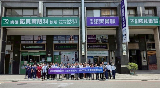 諾貝爾眼科攜手日本HOYA光學進駐北屯商圈 打造中部首間多焦點鏡片體驗中心