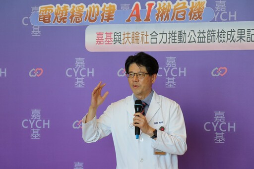 電燒穩心律 AI揪危機 嘉基與扶輪社合力推動公益篩檢成果豐碩
