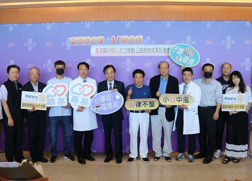 電燒穩心律 AI揪危機 嘉基與扶輪社合力推動公益篩檢成果豐碩