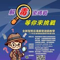 強化孩童防毒意識 台北暑期舉辦「解毒密碼戰」寓教於樂