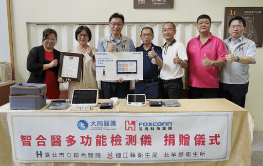 北市聯醫攜手企業進駐北竿 打造零距離全人健康守護網絡