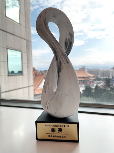 南投縣政府衛生局再創佳績 榮獲「2025第九屆資誠永續影響力獎-社會組 銅獎」是歷年來全台衛生局獲得最高獎項