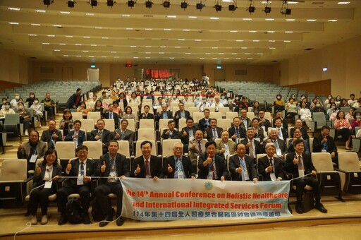 第十四屆全人醫療整合服務研討會暨國際論壇登場