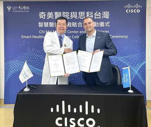奇美醫院攜手思科協定戰略合作,共推AI智慧醫療發展