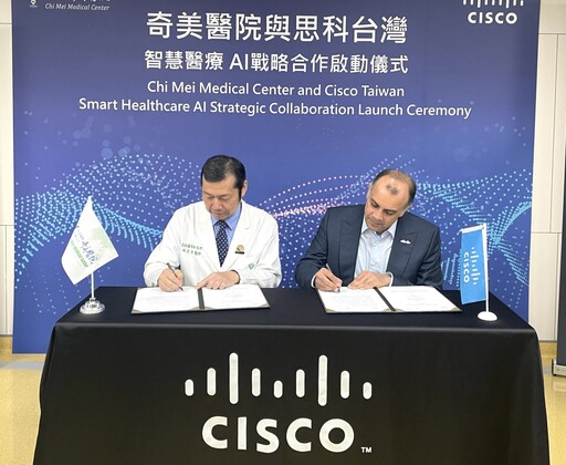 奇美醫院攜手思科協定戰略合作,共推AI智慧醫療發展