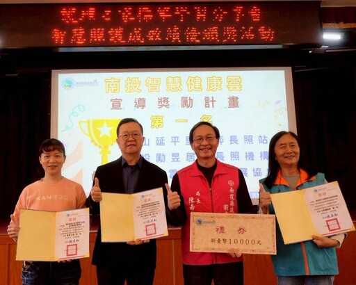 南投縣標竿護理之家及智慧照護績優單位獲肯定 守護長者更進一步
