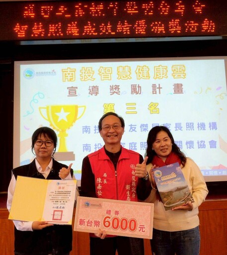 南投縣標竿護理之家及智慧照護績優單位獲肯定 守護長者更進一步