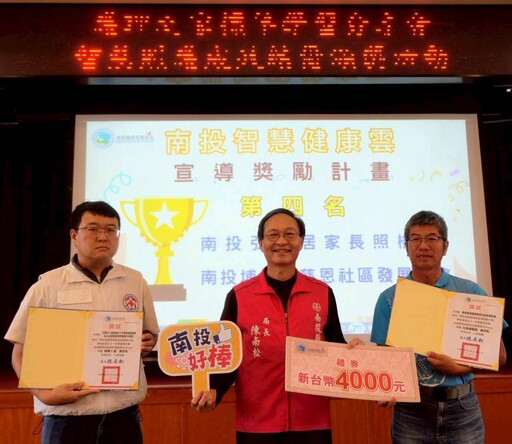 南投縣標竿護理之家及智慧照護績優單位獲肯定 守護長者更進一步