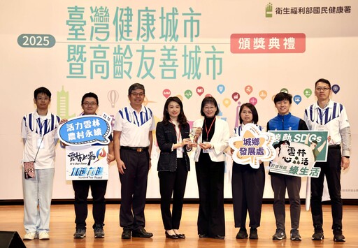 「114年台灣健康城市暨高齡友善城市獎」 雲林縣成績持續斐然 非六都第一 全國第四