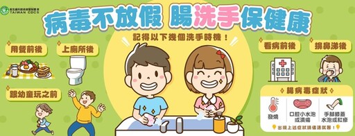 病毒不放假 「腸」洗手保健康 台東縣衛生局呼籲記洗手5時機