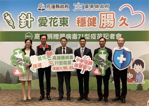 台東縣政府接受捐贈腸病毒71型疫苗 2歲以下弱勢孩童免費施打