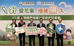 台東縣政府接受捐贈腸病毒71型疫苗 2歲以下弱勢孩童免費施打