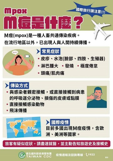 M痘病毒再進化保護自我動起來 台東縣府呼籲速接種疫苗！