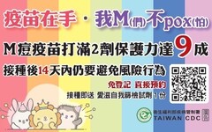 M痘疫情為國際公共衛生緊急事件 符合條件民眾儘速接種疫苗