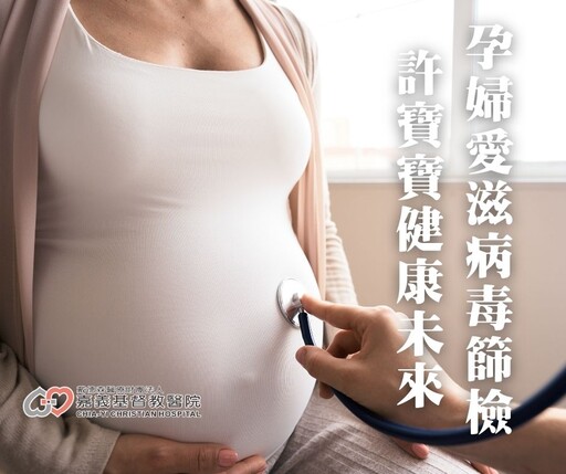 高效能抗反轉錄病毒療法有效降低HIV帶原者母子垂直感染風險