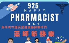 0925國際藥師節藥師共同守護鄉親健康！