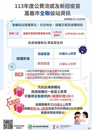 即日起流感及新冠疫苗開放滿50歲以上民眾接種