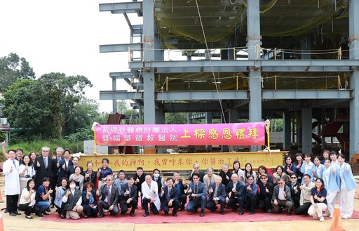 雙福基督教醫院上樑感恩禮拜 嘉義山區健康服務新地標