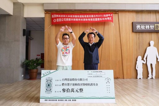 守護嘉縣運動員健康 縣府與大林慈濟醫院簽署傷害防護合作MOU