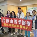 守護高山遊客健康！南投縣衛生局啟動雪季醫療服務