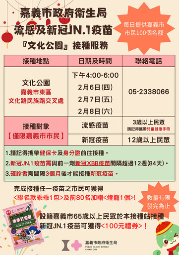 因應元宵人潮 嘉市加開3場流感及新冠疫苗接種服務