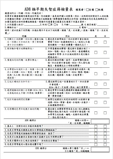 嘉榮提醒銀髮族自主測驗失智篩檢量表AD-8 健康生活少煩惱！